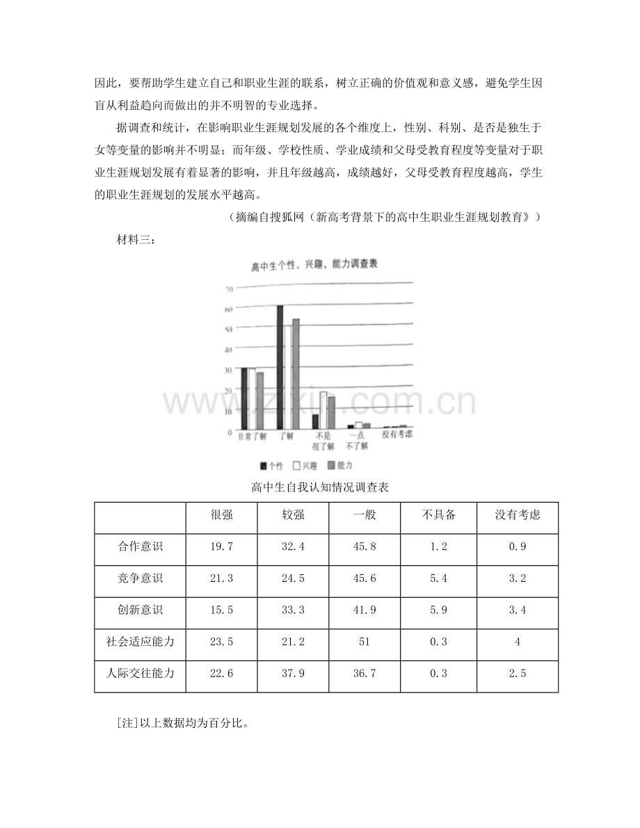 湖南省衡阳市湘衡盐矿子弟中学高二语文联考试卷含解析.docx_第2页