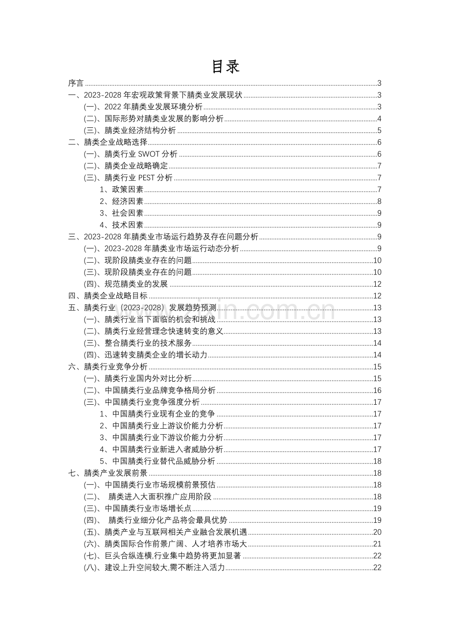 2023年腈类行业分析报告及未来五至十年行业发展报告.docx_第2页