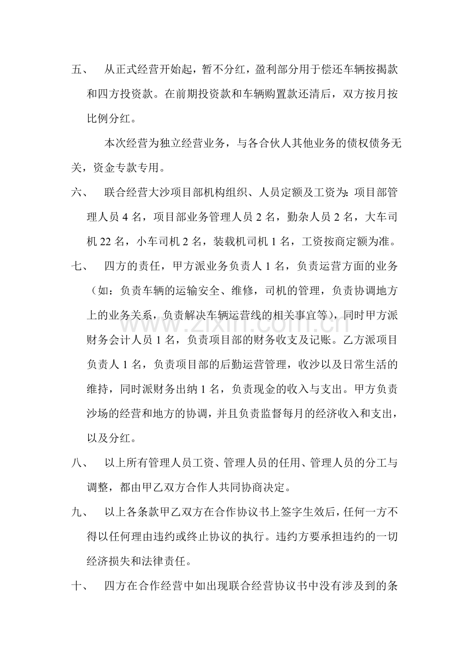 联合经营协议书.doc_第2页