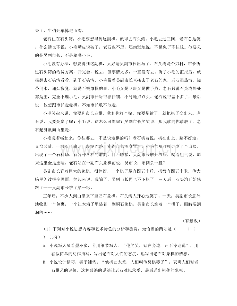 广东省江门市百合中学高三语文联考试卷含解析.docx_第2页