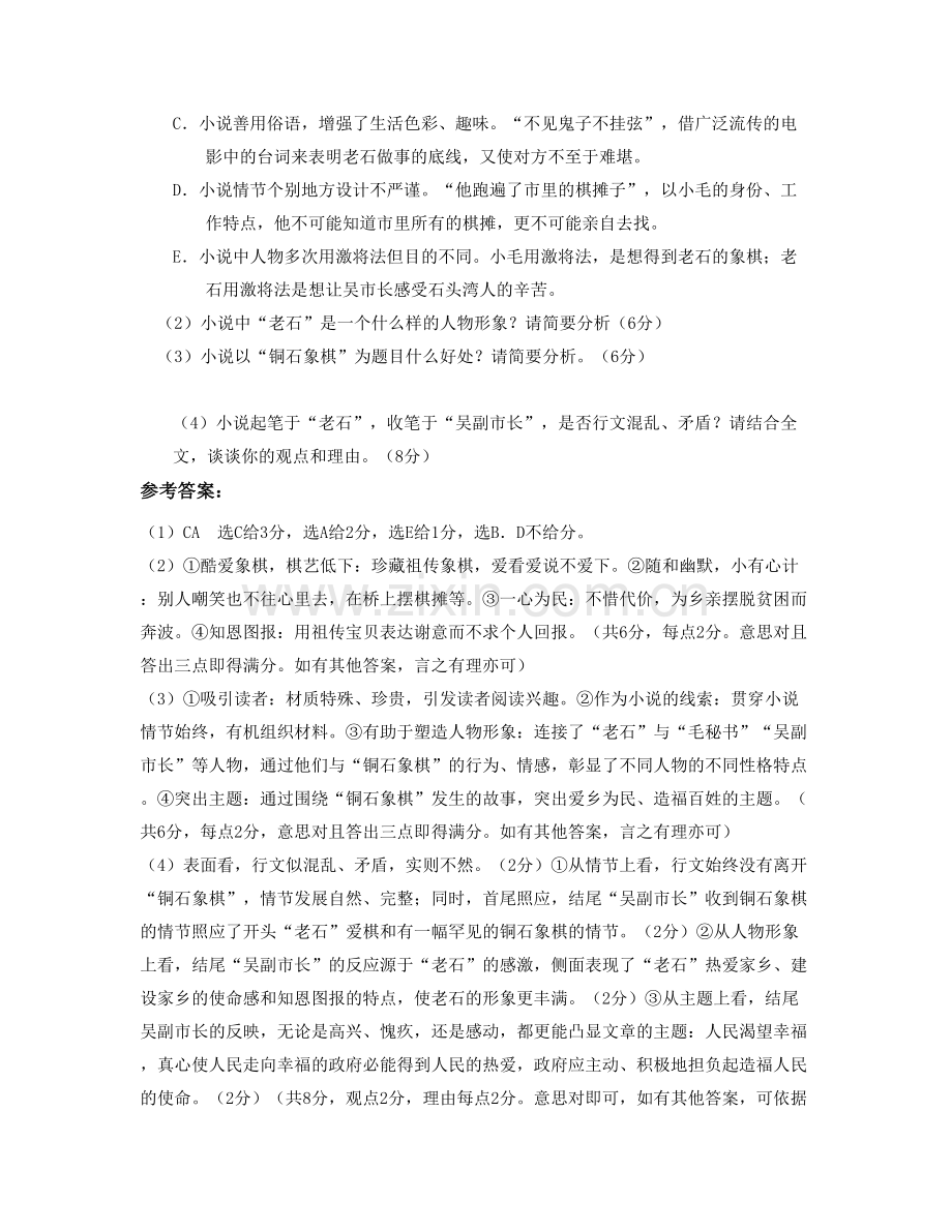 广东省江门市百合中学高三语文联考试卷含解析.docx_第3页