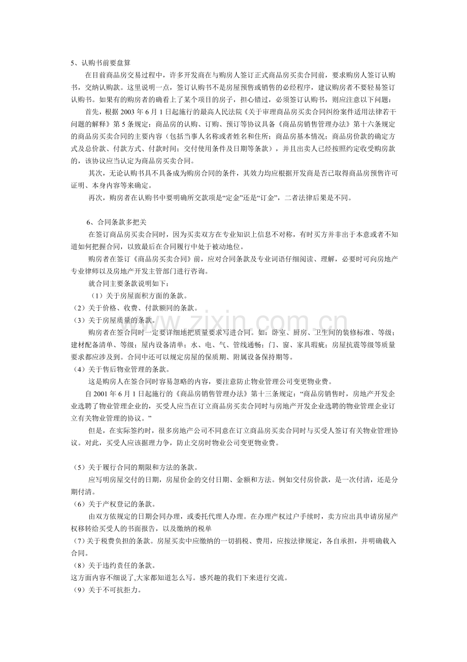 购房合同注意事项.doc_第2页