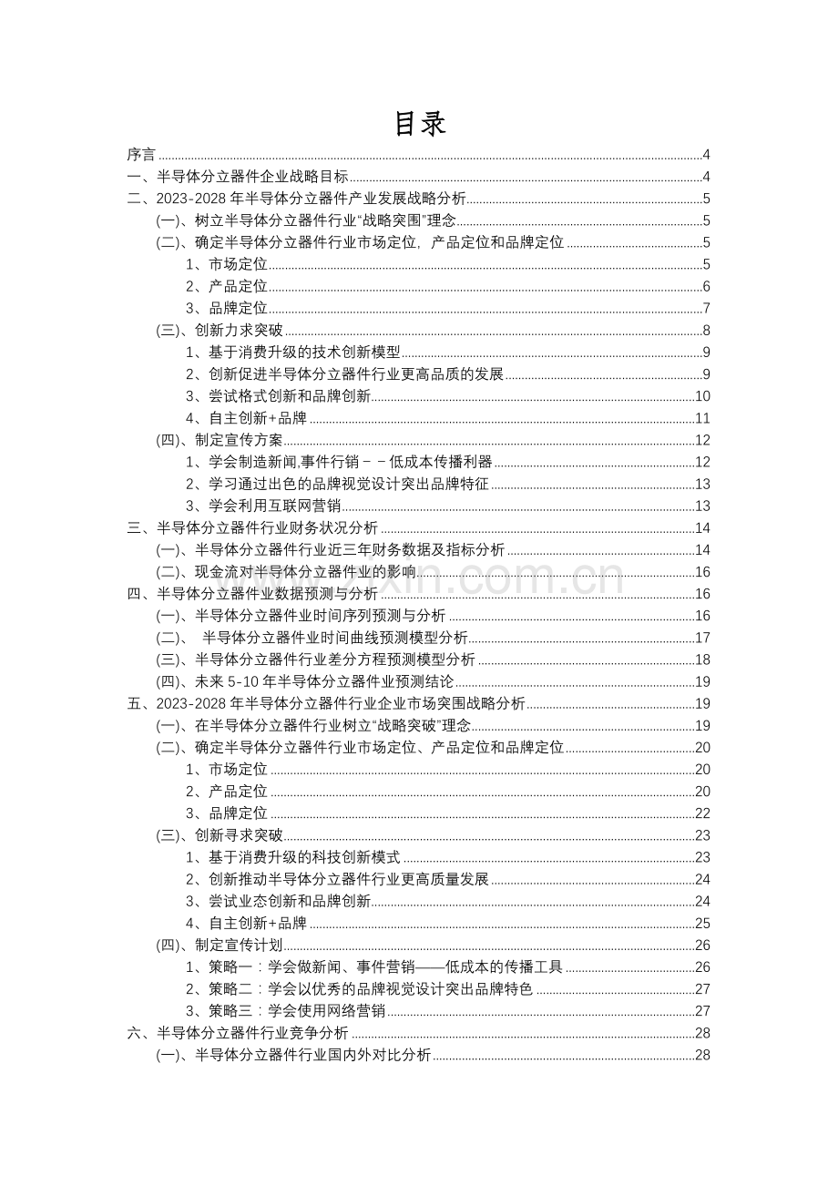 2023年半导体分立器件行业市场需求分析报告及未来五至十年行业预测报告.docx_第2页