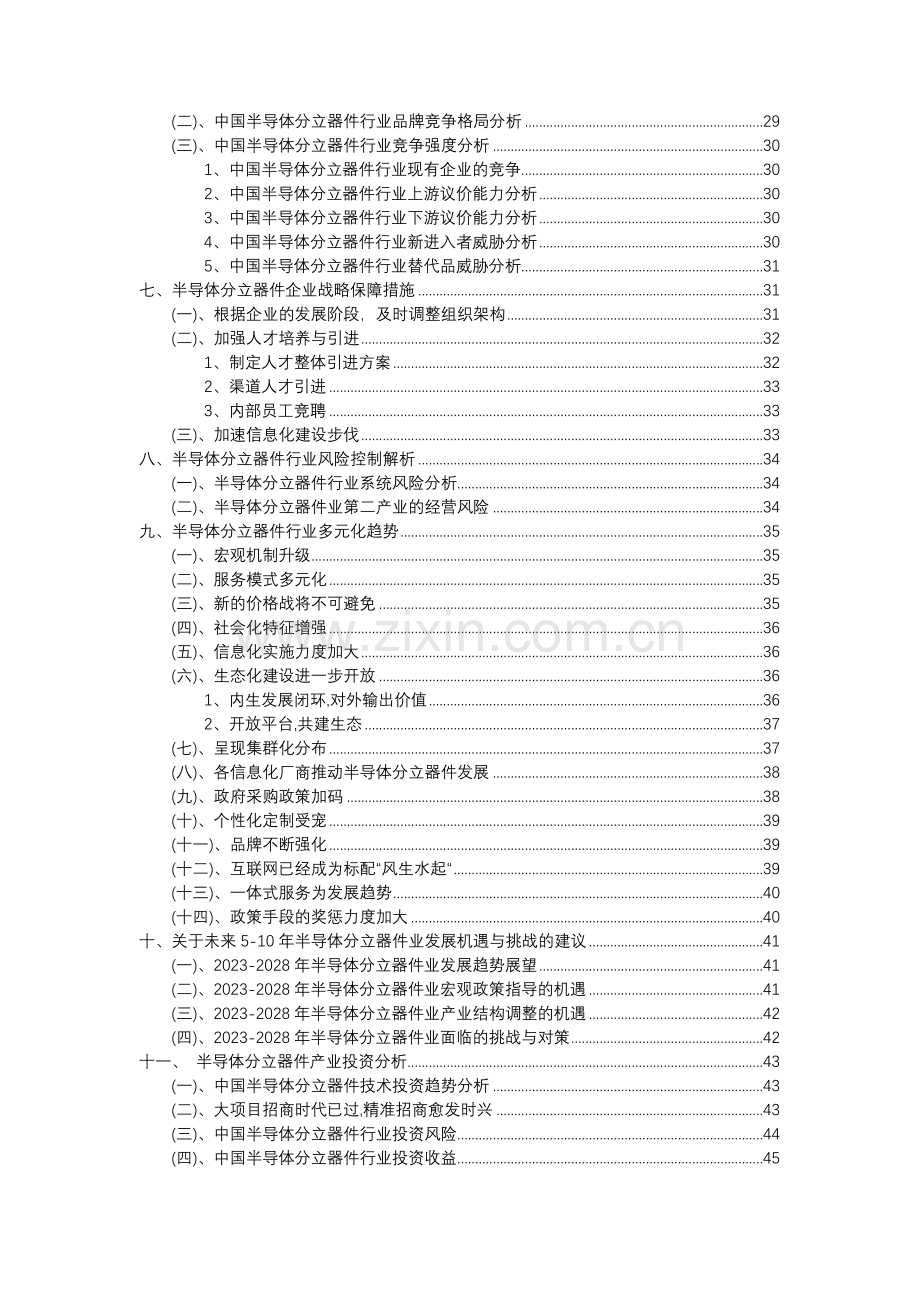 2023年半导体分立器件行业市场需求分析报告及未来五至十年行业预测报告.docx_第3页