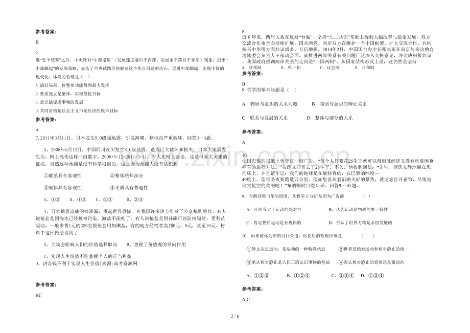 安徽省合肥市巢湖黄山中学2021年高二政治模拟试卷含解析.docx_第2页