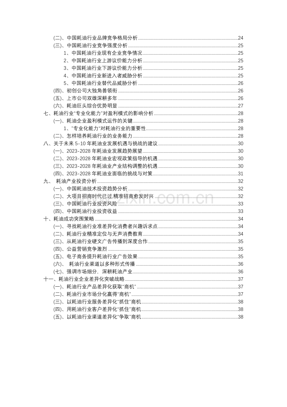 2023年耗油行业分析报告及未来五至十年行业发展报告.docx_第3页