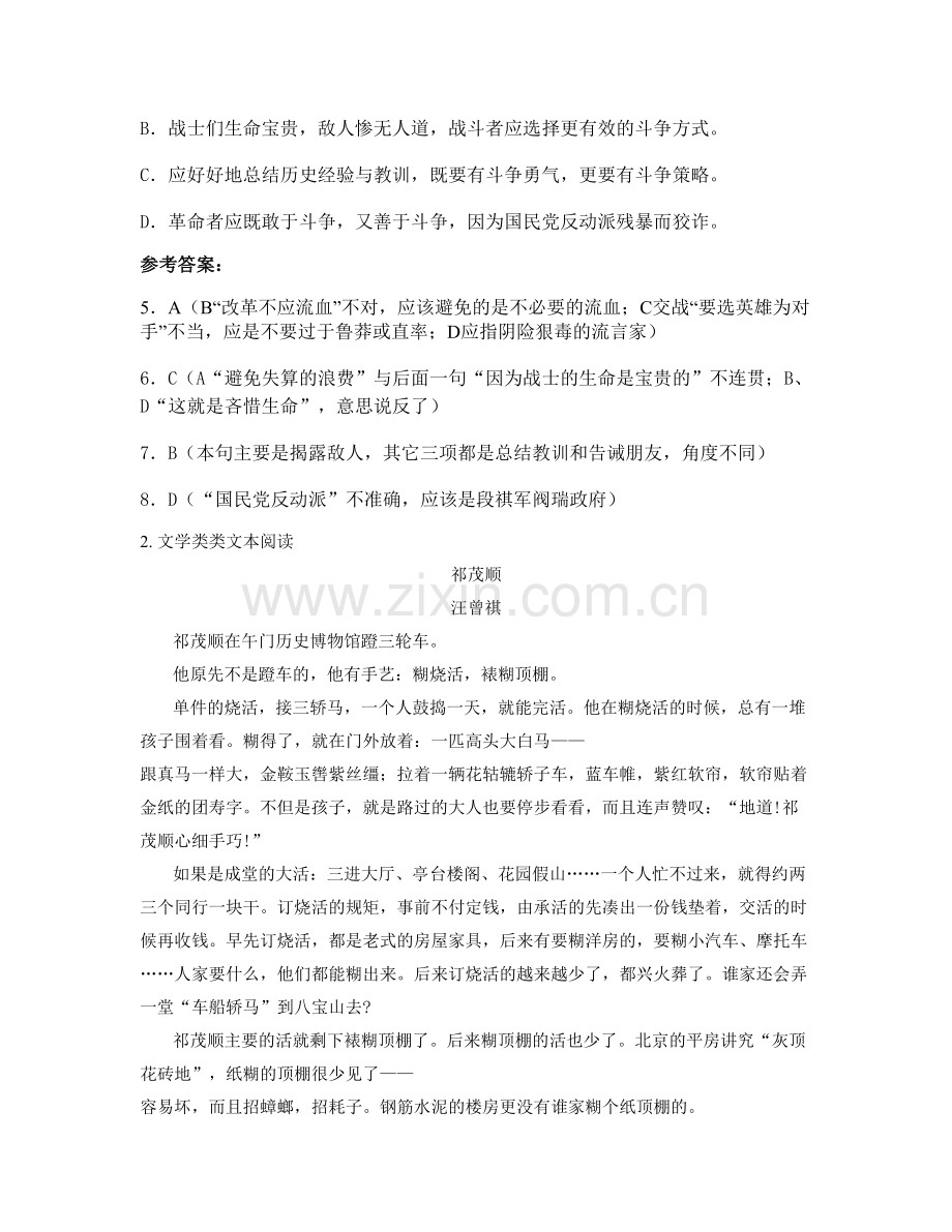 湖南省长沙市麓山国际实验学校高二语文下学期期末试卷含解析.docx_第3页