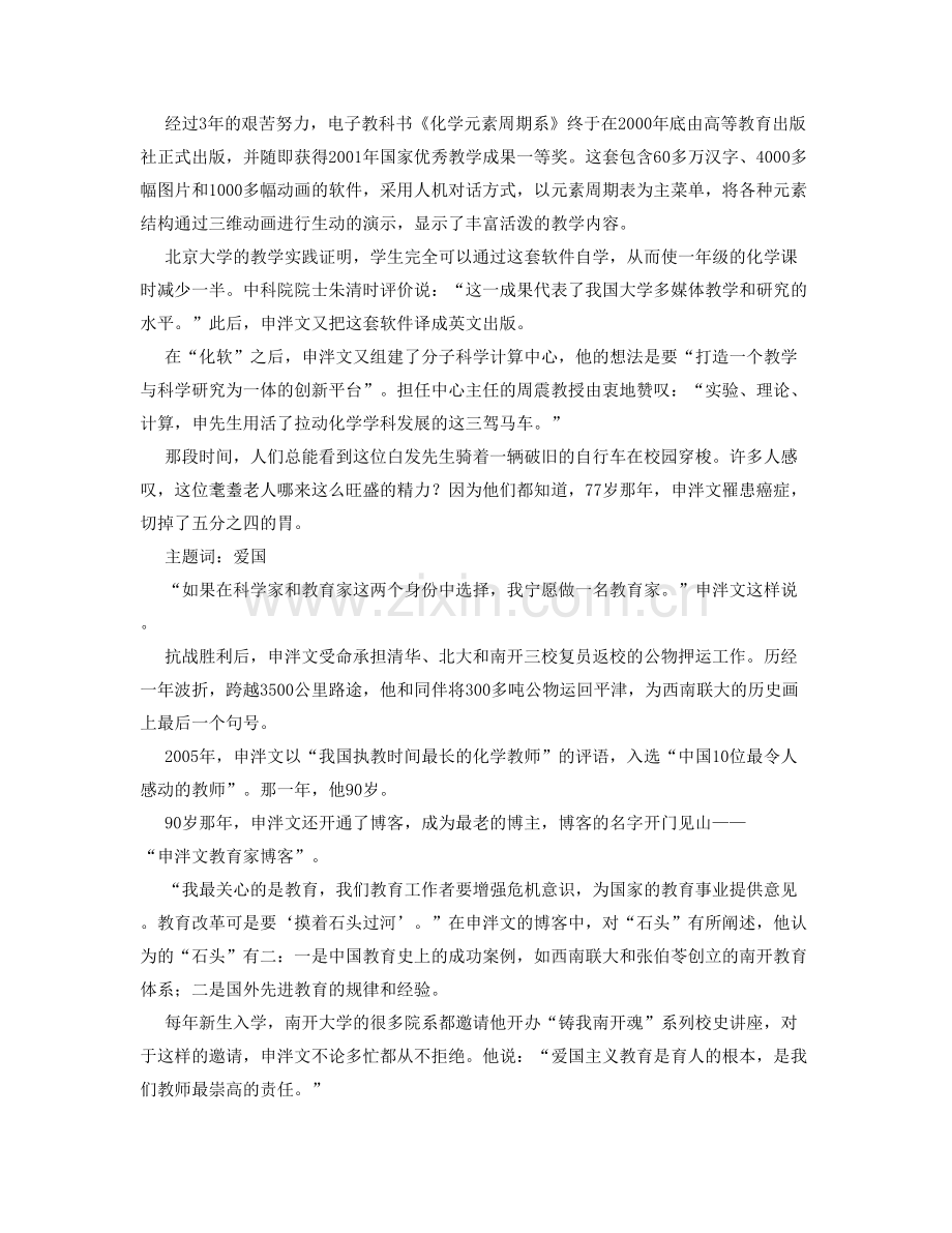 辽宁省抚顺市矿山公司高级中学高三语文期末试题含解析.docx_第2页