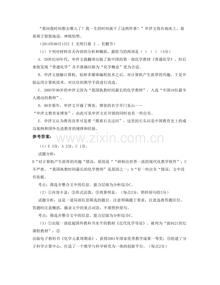 辽宁省抚顺市矿山公司高级中学高三语文期末试题含解析.docx_第3页