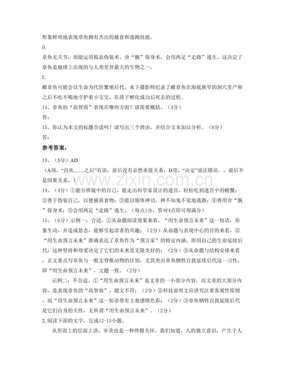 江苏省扬州市江都小纪中学2021-2022学年高三语文期末试卷含解析.docx_第3页