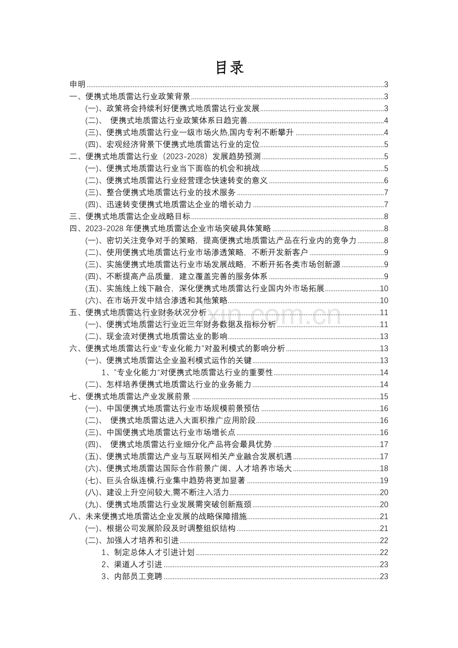 2023年便携式地质雷达行业市场突围建议及需求分析报告.docx_第2页