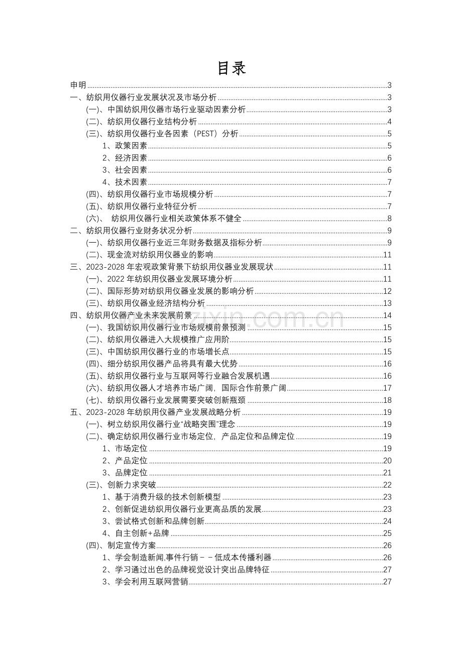 2023年纺织用仪器行业分析报告及未来五至十年行业发展报告.docx_第2页