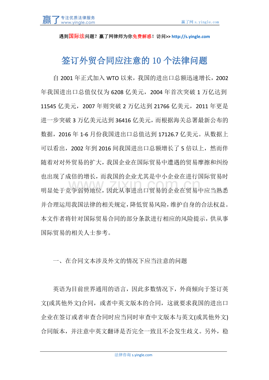 签订外贸合同应注意的10个法律问题.docx_第1页