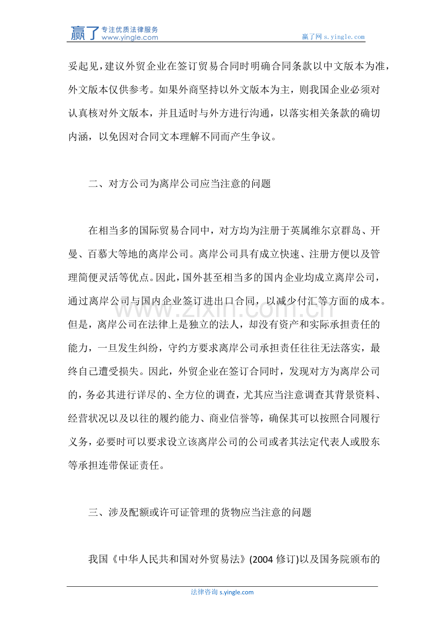 签订外贸合同应注意的10个法律问题.docx_第2页