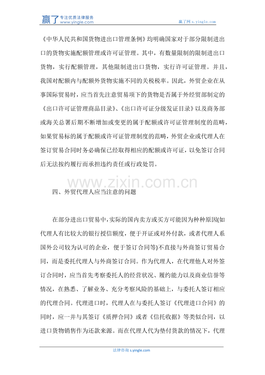 签订外贸合同应注意的10个法律问题.docx_第3页