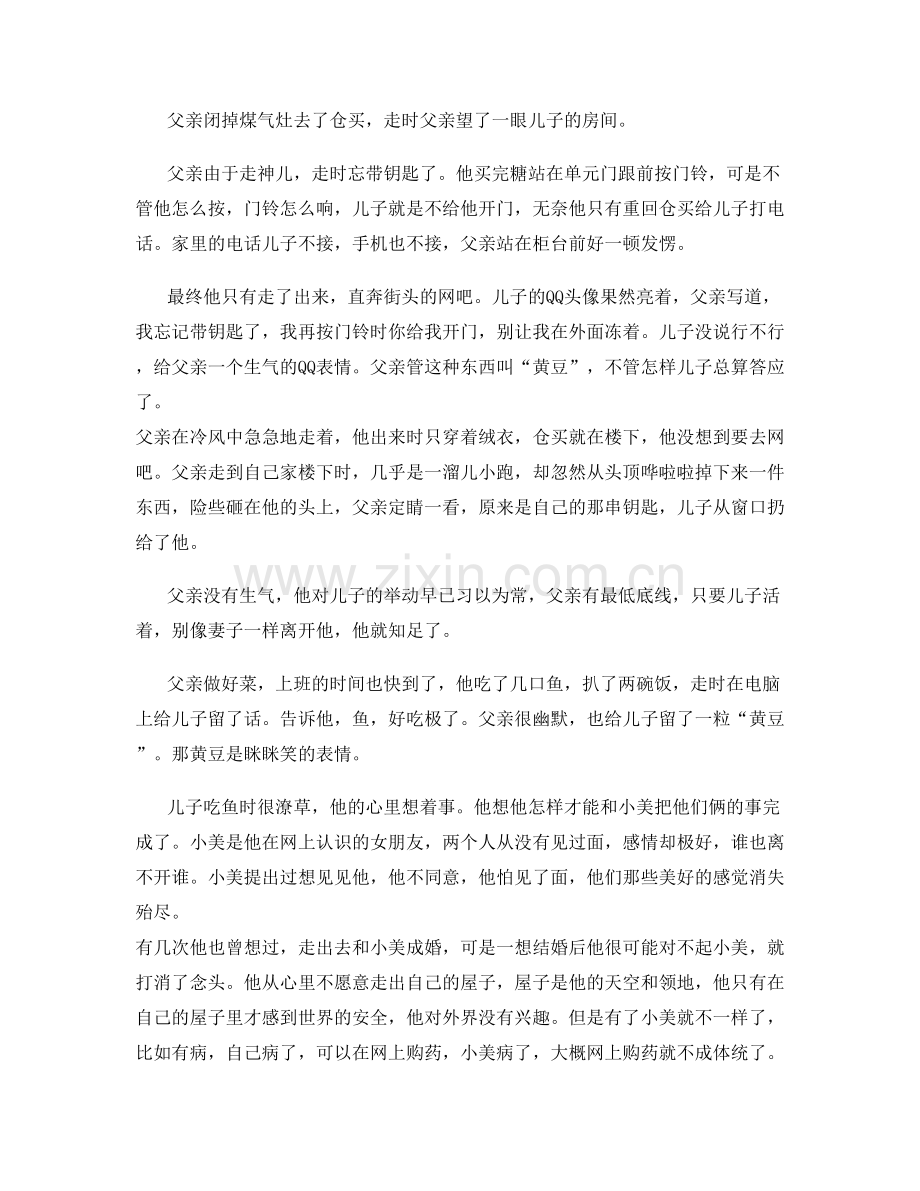 山东省德州市禹城石屯乡中学高二语文上学期期末试卷含解析.docx_第2页