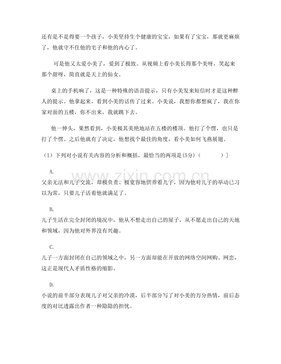 山东省德州市禹城石屯乡中学高二语文上学期期末试卷含解析.docx_第3页