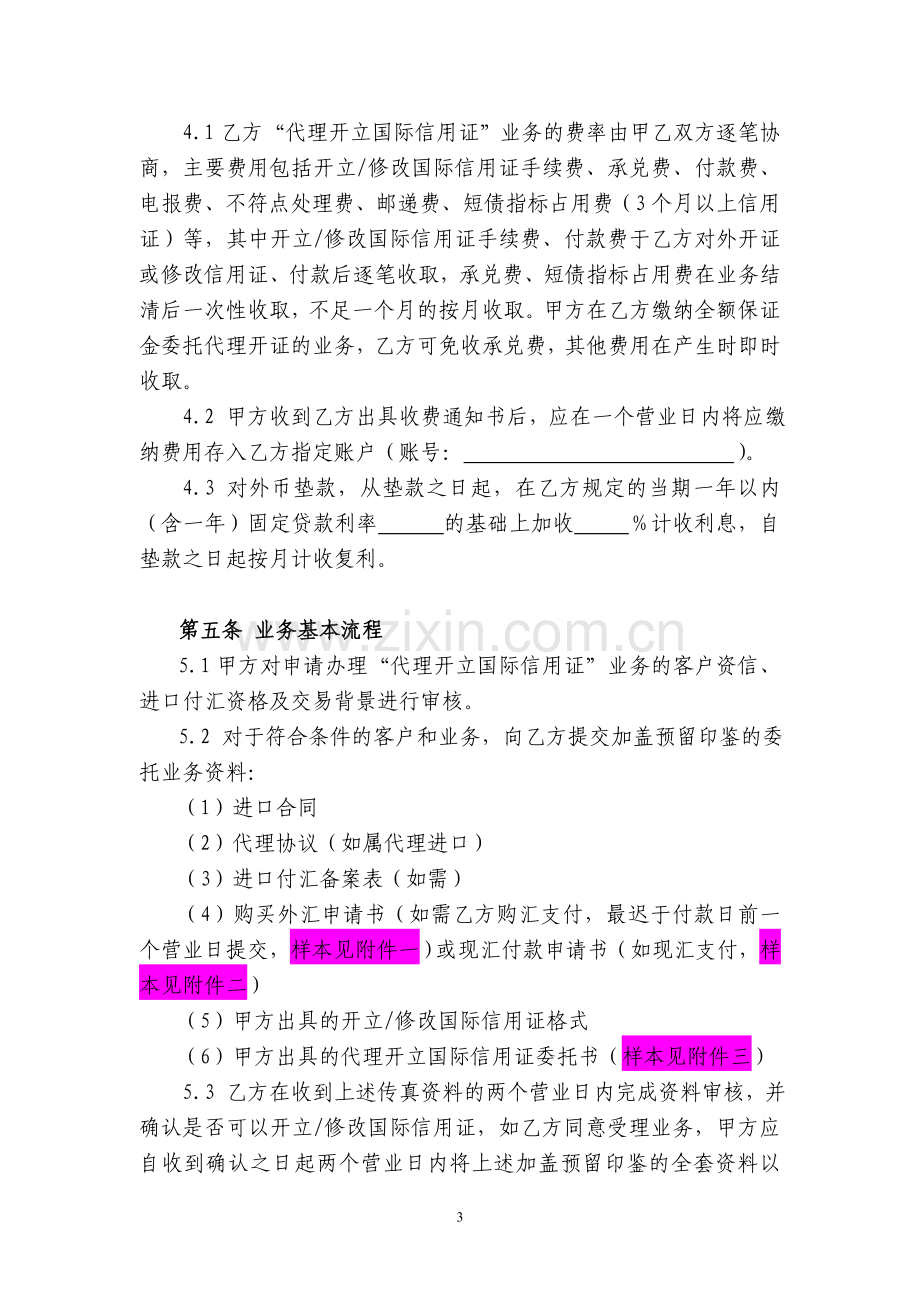 代理开立国际信用证业务合作协议.doc_第3页