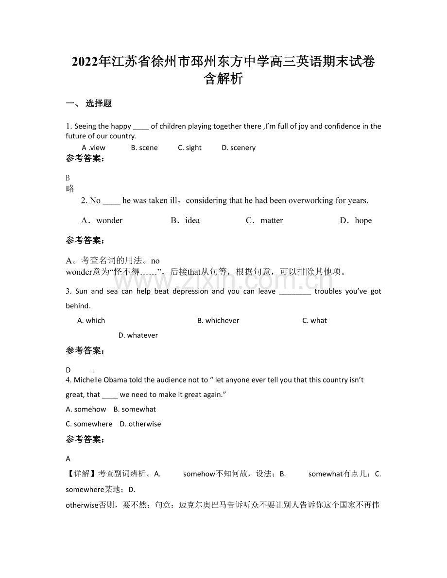 2022年江苏省徐州市邳州东方中学高三英语期末试卷含解析.docx_第1页