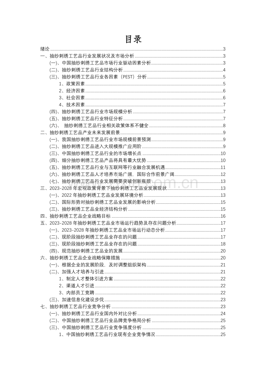 2023年抽纱刺绣工艺品行业分析报告及未来五至十年行业发展报告.docx_第2页