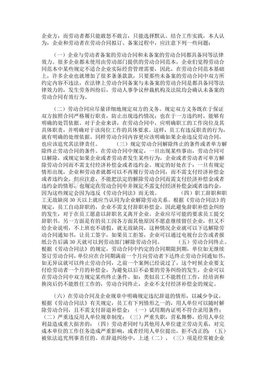 合同用工问题探讨.doc_第2页