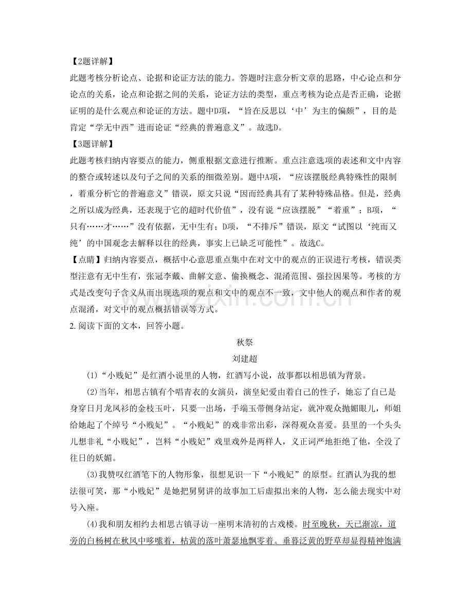 江苏省扬州市第二附属高级中学高一语文下学期期末试卷含解析.docx_第3页