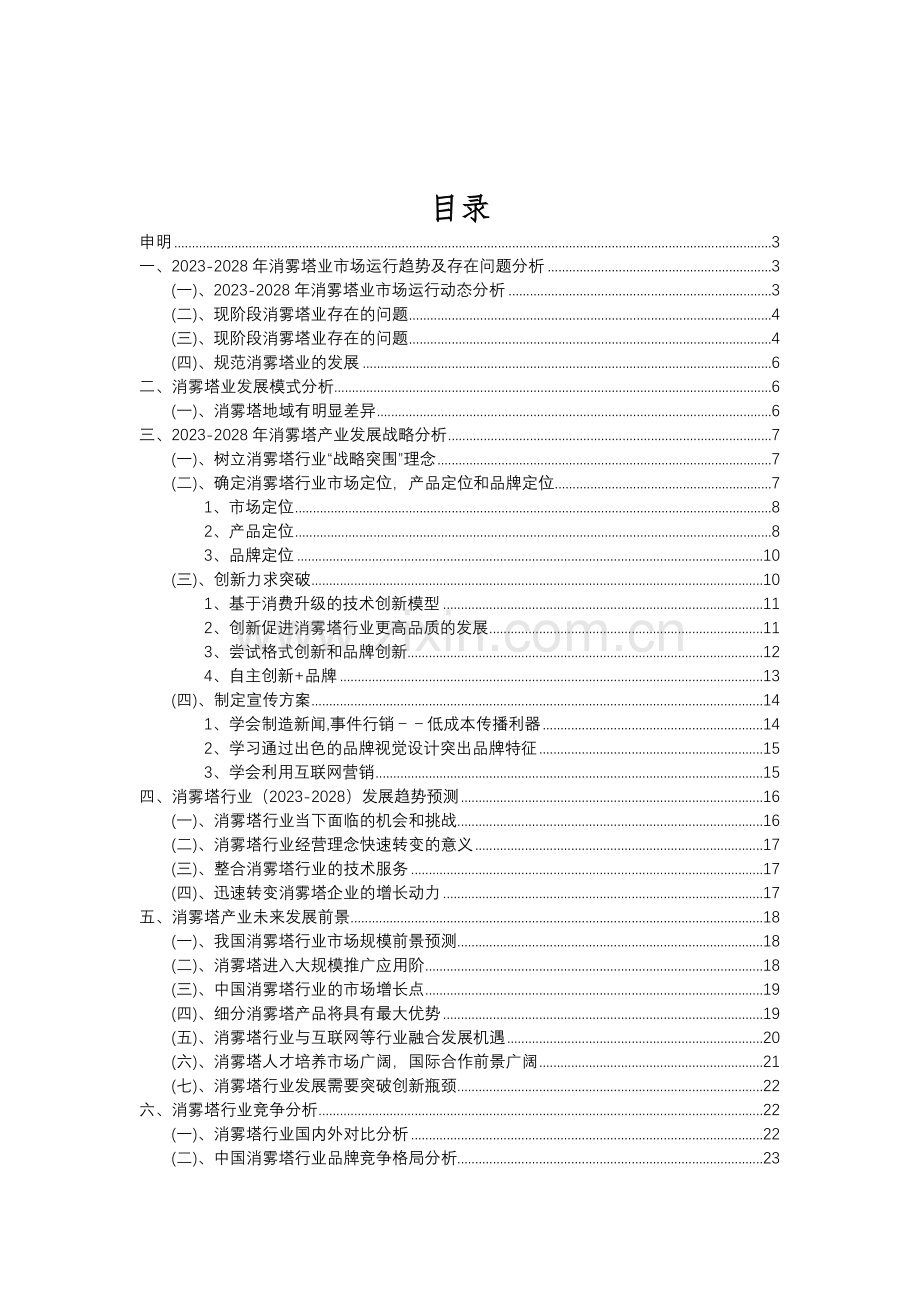 2023年消雾塔行业分析报告及未来五至十年行业发展报告.doc_第2页