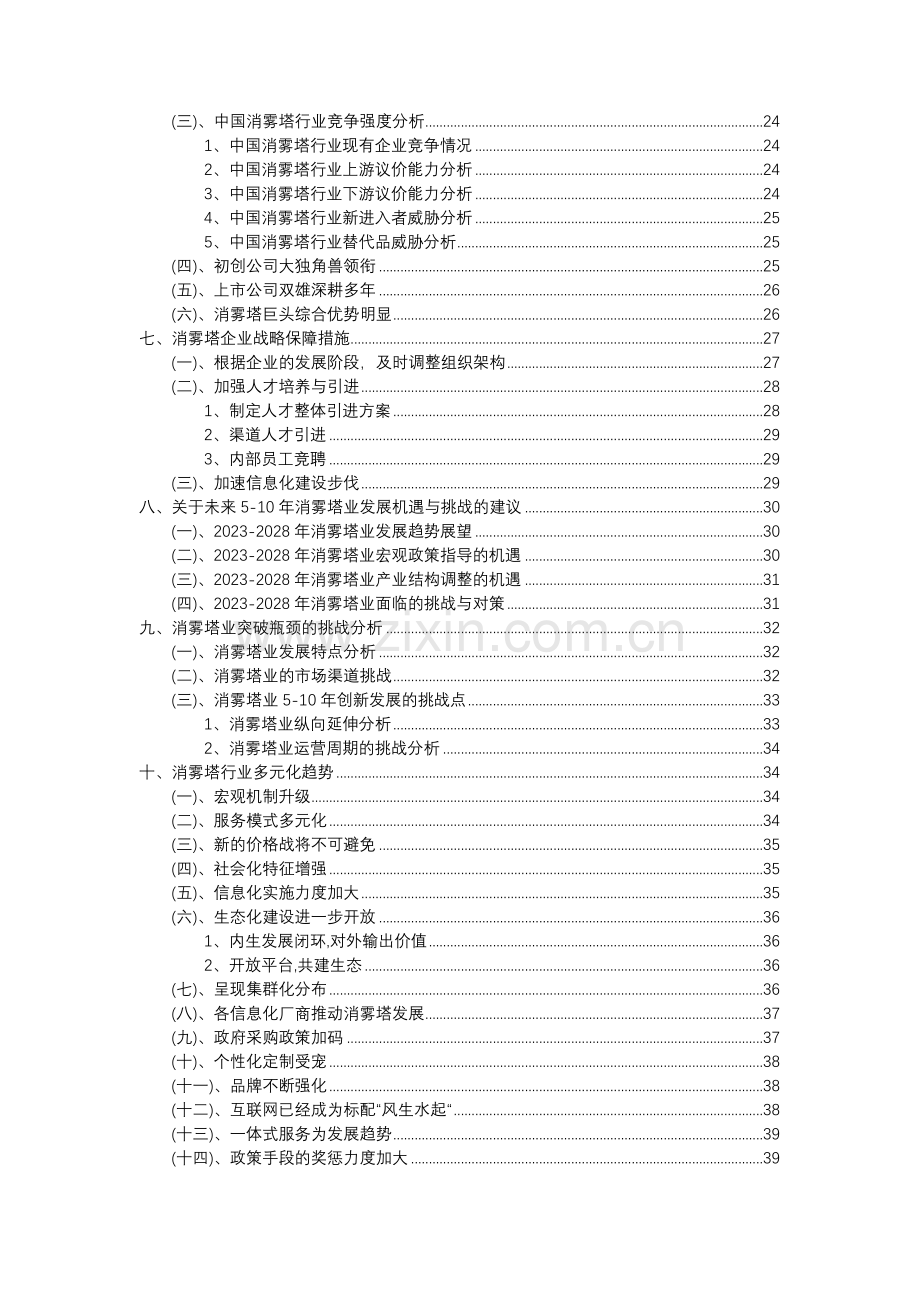 2023年消雾塔行业分析报告及未来五至十年行业发展报告.doc_第3页