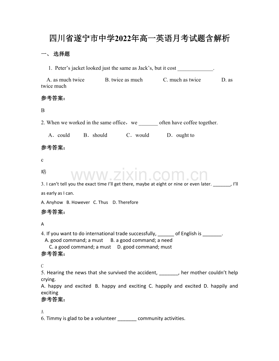 四川省遂宁市中学2022年高一英语月考试题含解析.docx_第1页