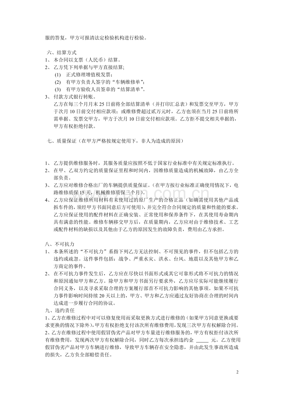 叉车维修保养合同模板.doc_第2页