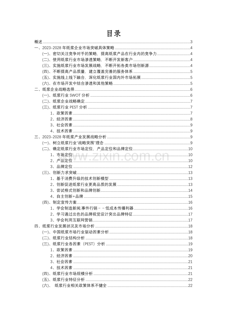 2023年纸浆行业分析报告及未来五至十年行业发展报告.docx_第2页