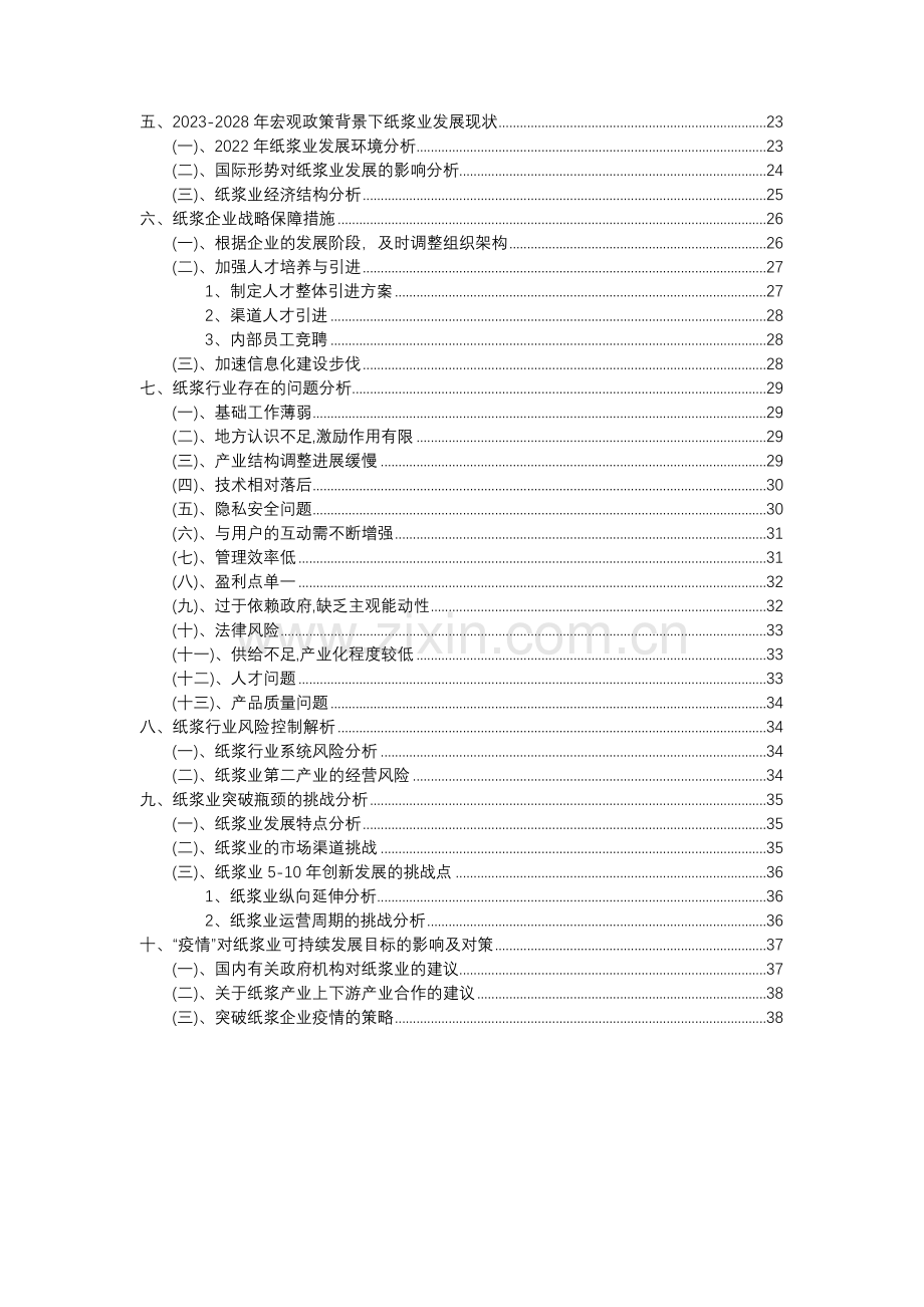 2023年纸浆行业分析报告及未来五至十年行业发展报告.docx_第3页