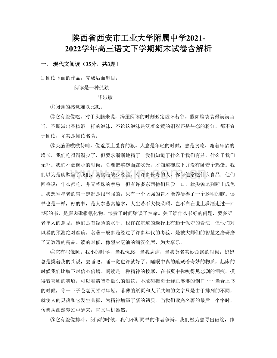 陕西省西安市工业大学附属中学2021-2022学年高三语文下学期期末试卷含解析.docx_第1页