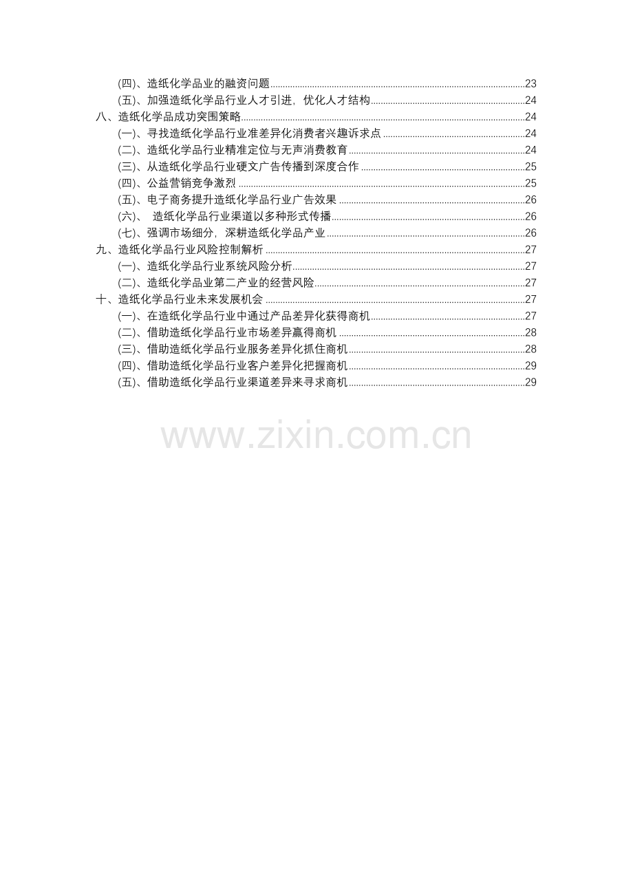 2023年造纸化学品行业分析报告及未来五至十年行业发展报告.docx_第3页