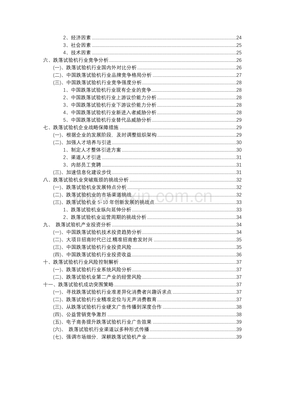 2023年跌落试验机行业分析报告及未来五至十年行业发展报告.docx_第3页