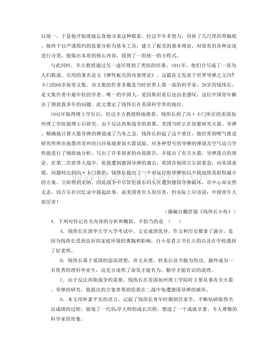 2022年江苏省盐城市第一中学高二语文联考试卷含解析.docx_第2页