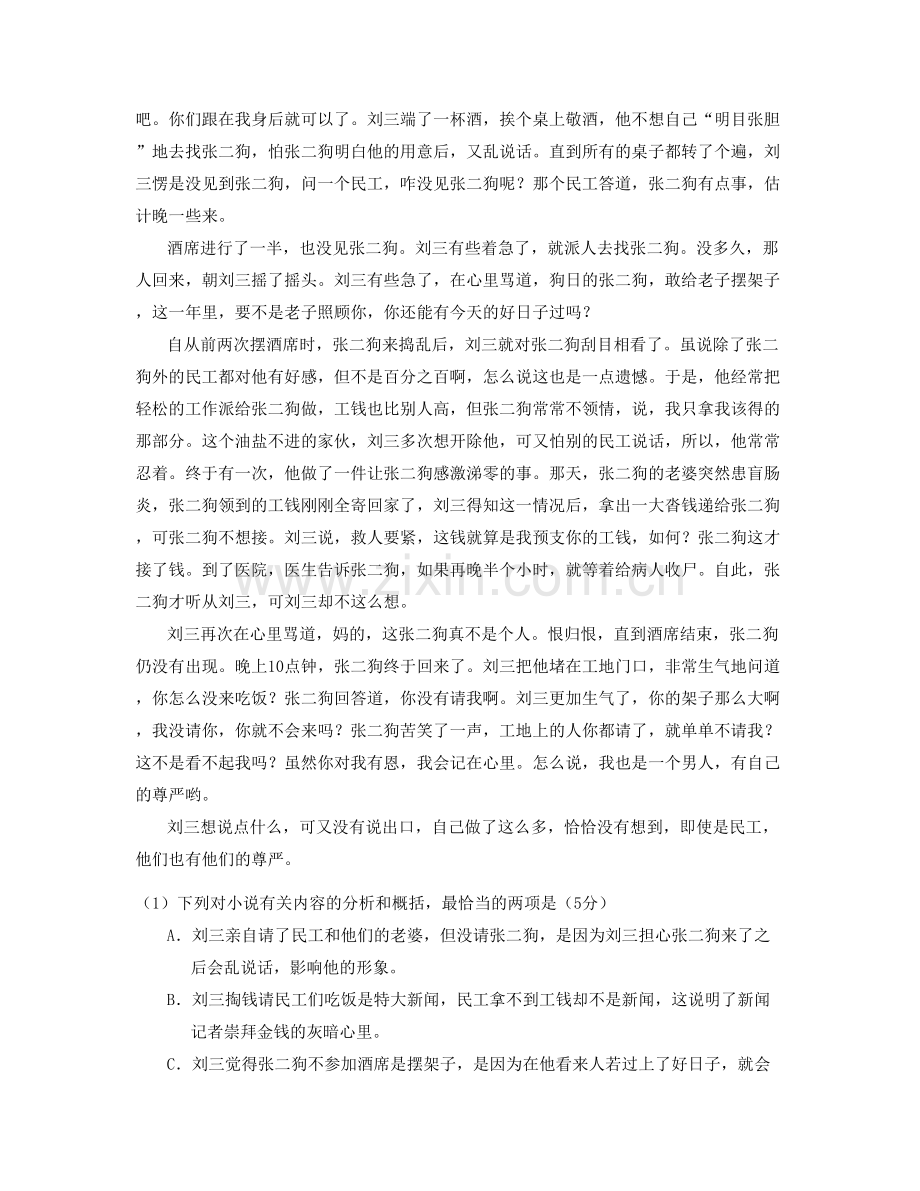 吉林省长春市第一六二中学2021年高三语文月考试题含解析.docx_第2页