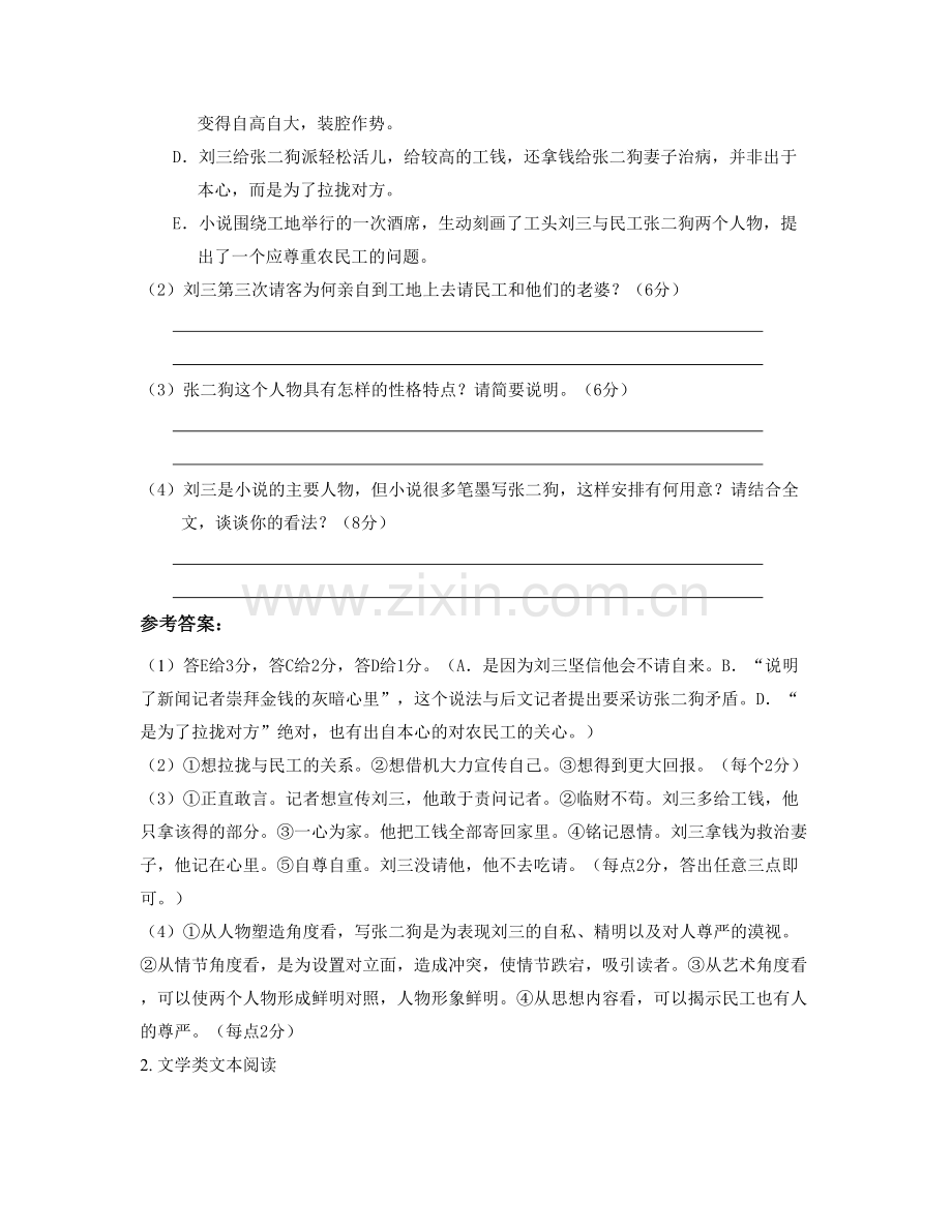 吉林省长春市第一六二中学2021年高三语文月考试题含解析.docx_第3页