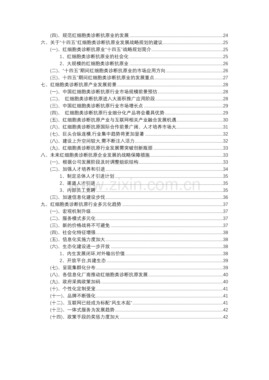 2023年红细胞类诊断抗原行业分析报告及未来五至十年行业发展报告.doc_第3页