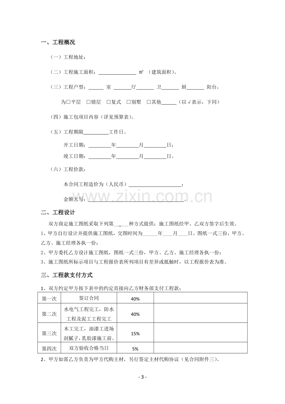 家装e站施工合同.doc_第3页