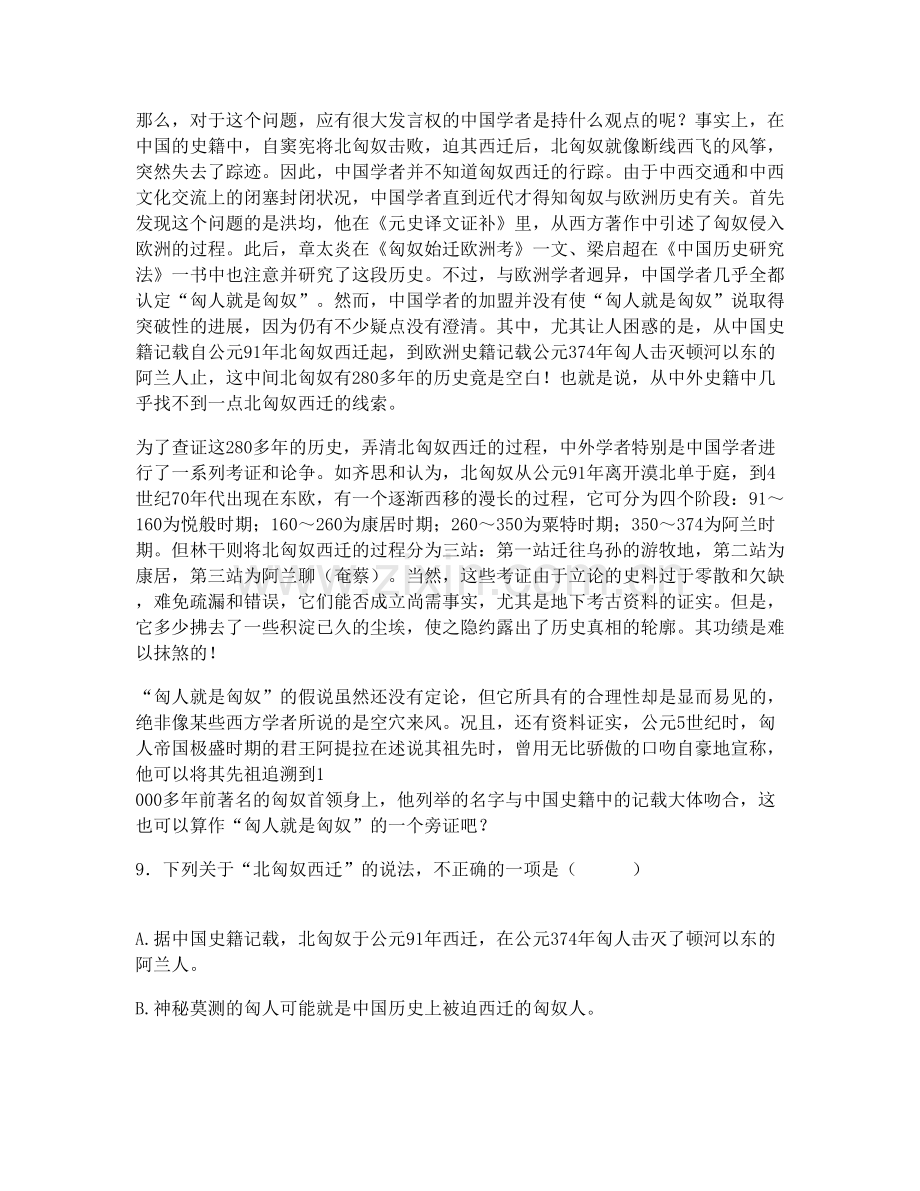 河南省新乡市第二十六中学校高一语文测试题含解析.docx_第3页