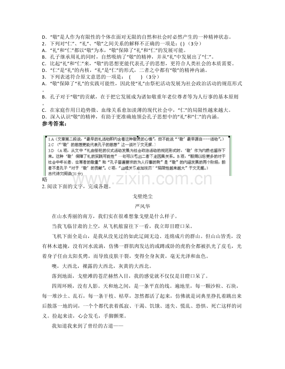 江西省上饶市大吉中学2020-2021学年高二语文联考试题含解析.docx_第2页