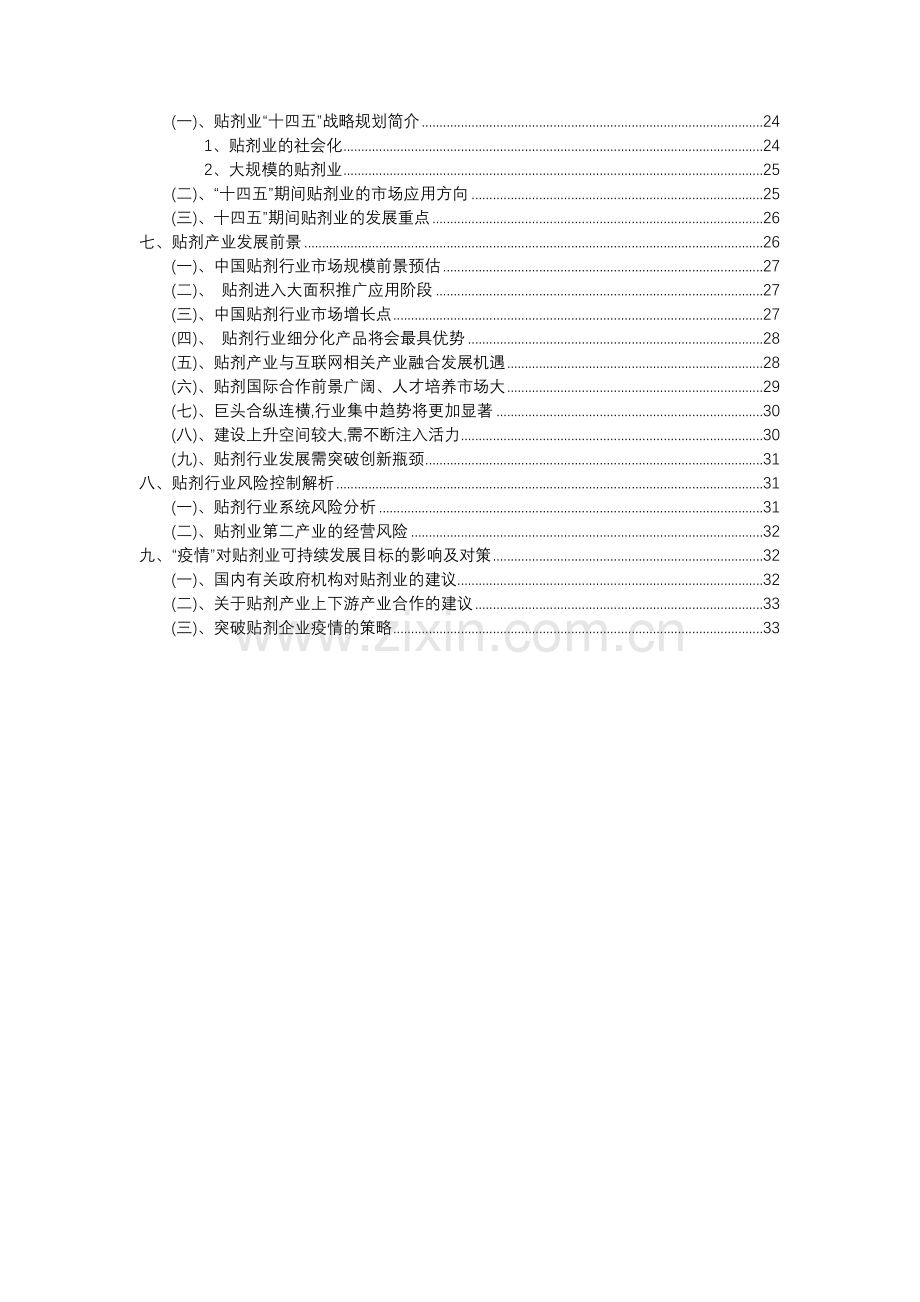 2023年贴剂行业分析报告及未来五至十年行业发展报告.docx_第3页