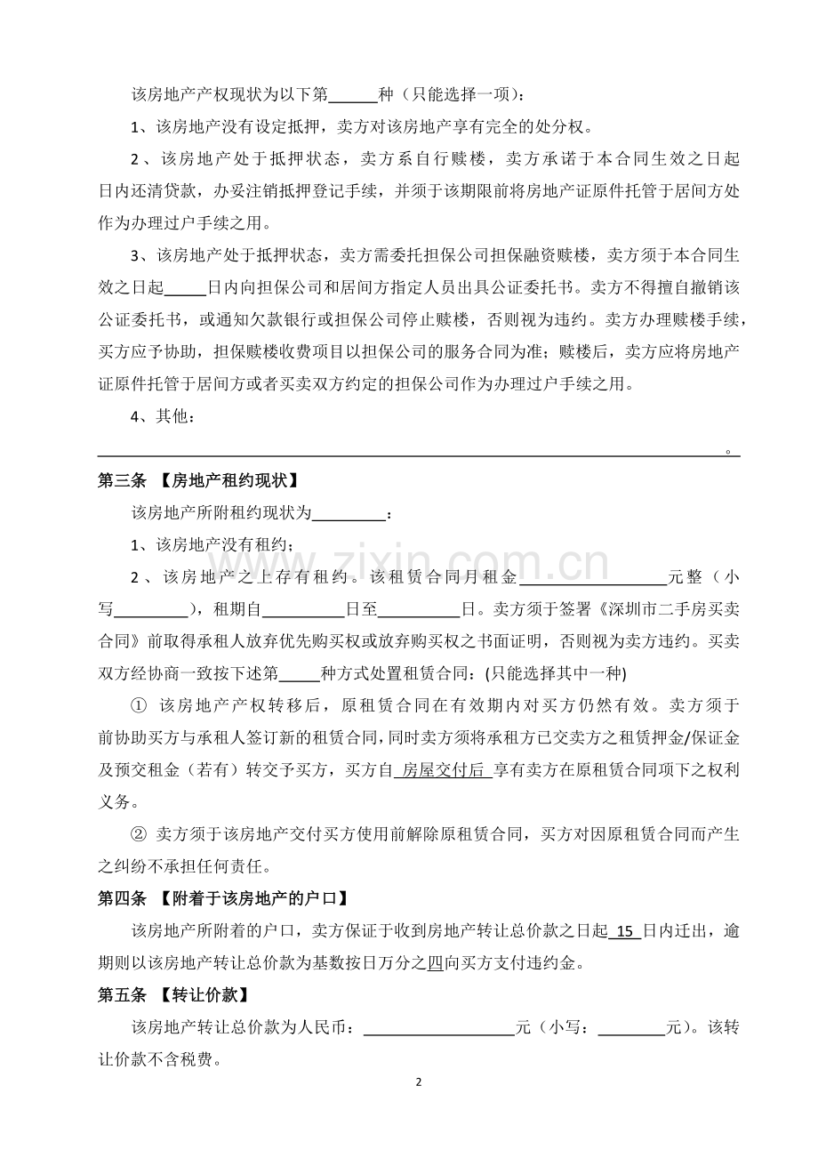 买卖合同(三方).docx_第2页