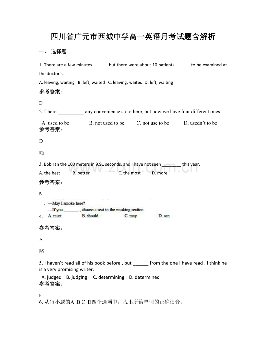 四川省广元市西城中学高一英语月考试题含解析.docx_第1页