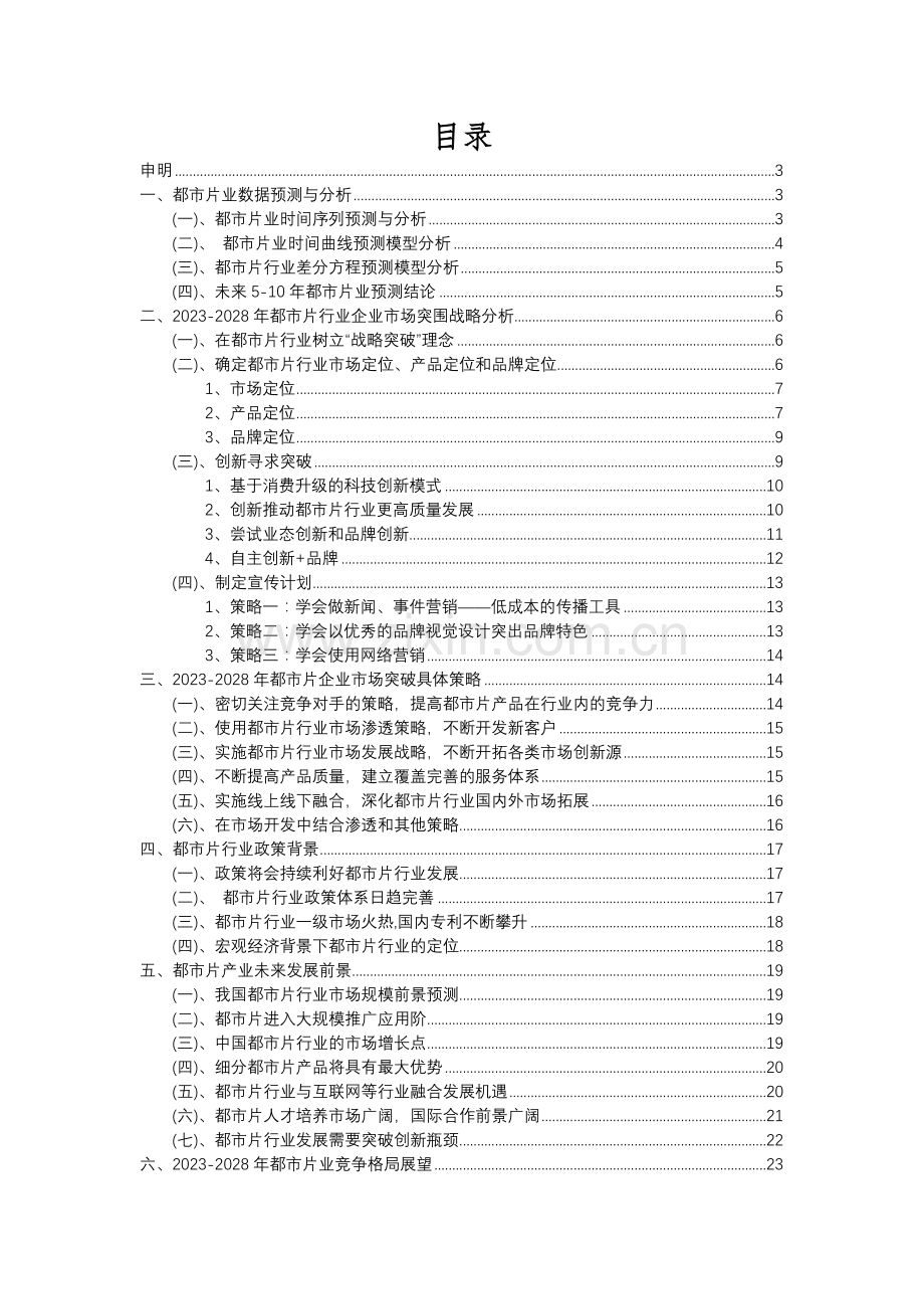 2023年都市片行业分析报告及未来五至十年行业发展报告.docx_第2页