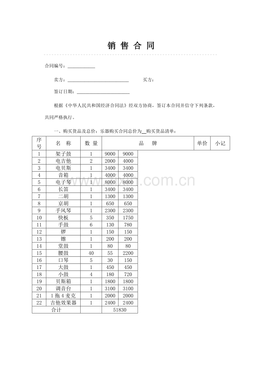 乐器采购合同1.doc_第1页