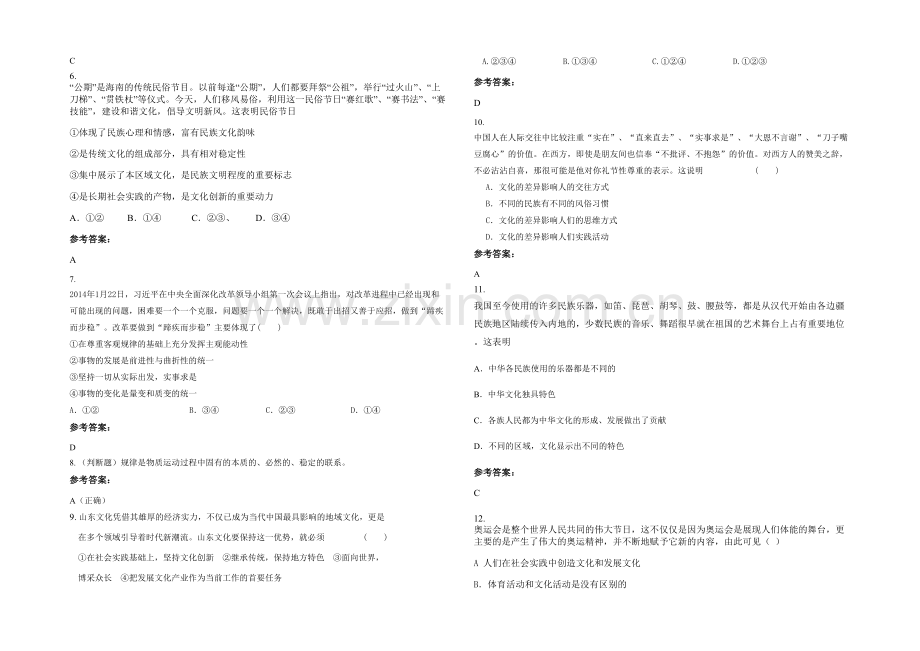 四川省遂宁市水井中学2021年高二政治下学期期末试题含解析.docx_第2页