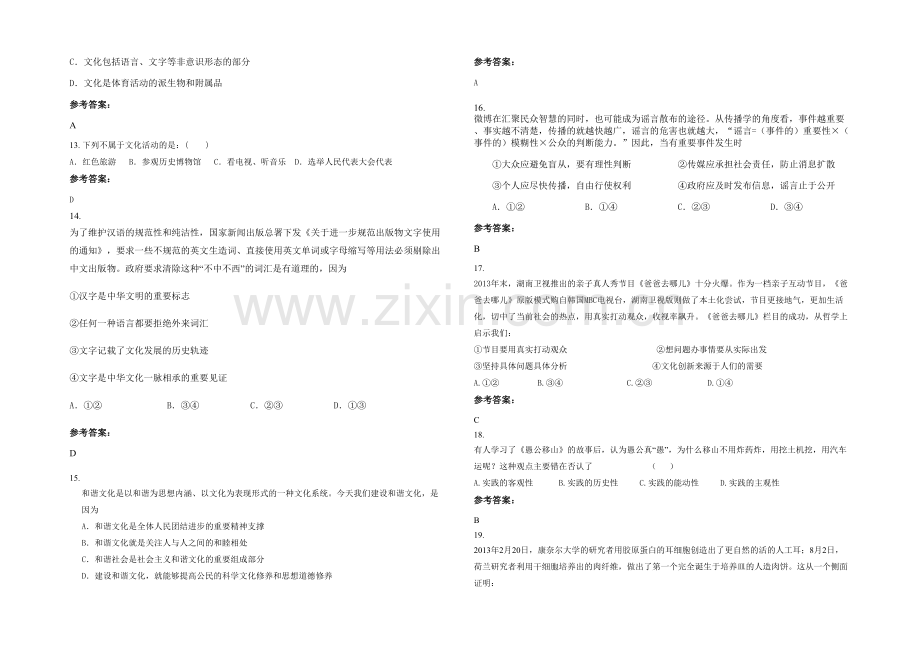 四川省遂宁市水井中学2021年高二政治下学期期末试题含解析.docx_第3页