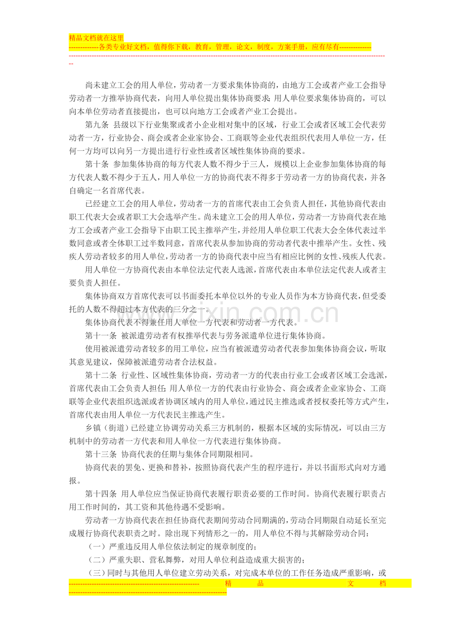 浙江省集体合同条例(2010年修订).doc_第2页